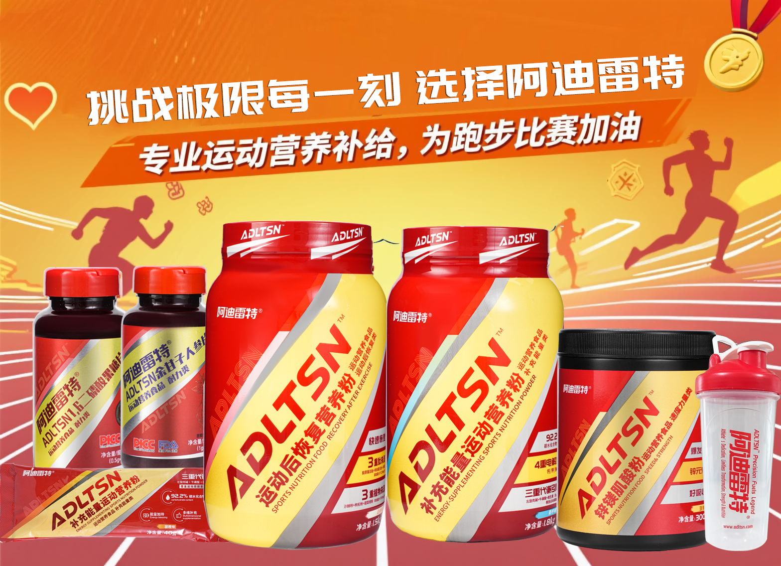 阿迪雷特ADLTSN电解质粉:体育生夏日训练的“续能密码” 2
