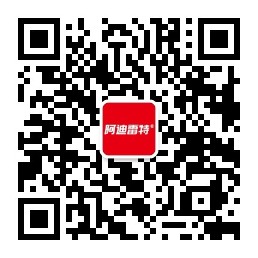 阿迪雷特公众号二维码